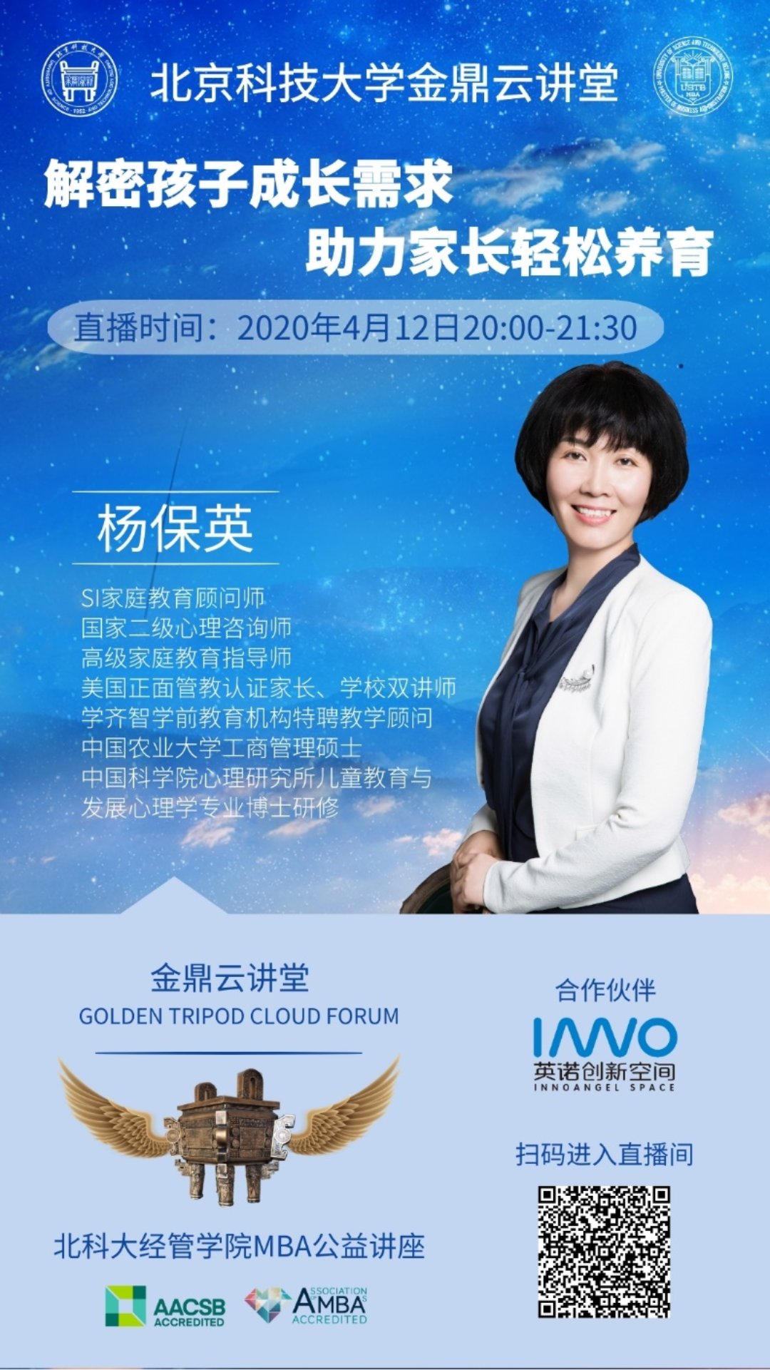 C:\赵明威\研究生学业\联合会宣传部\金鼎云讲堂\讲堂详情介绍\20200412【2026年国际足联世界杯金鼎云讲堂】解密孩子成长需求 助力家长轻松养育\海报.jpg